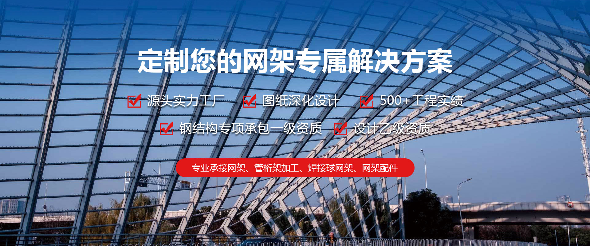 鸡西定制您的网架专属解决方案